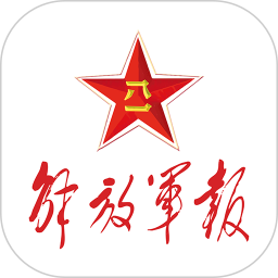 解放军报2025官方新版图标