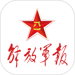 解放军报2026官方新版图标
