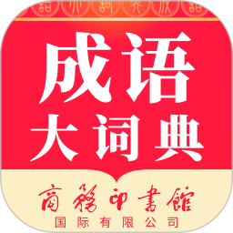 成语大词典2026官方新版图标