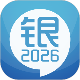 银行从业考试2026官方新版图标