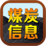 中国煤炭信息平台鸿蒙版