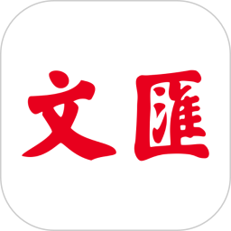 应用icon-文汇2024官方新版