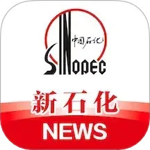 新石化2025官方新版图标
