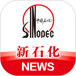 新石化2026官方新版图标