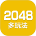 2048数字方块安卓版