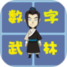 数字武林鸿蒙版