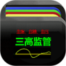 三高监管鸿蒙版
