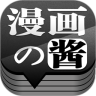 漫画酱鸿蒙版