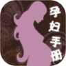 孕妇手册鸿蒙版