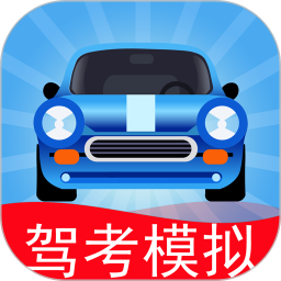 驾考模拟3D 7.1.5