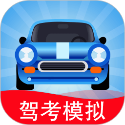 驾考模拟3D2026官方新版图标