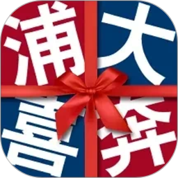 浦大喜奔2026官方新版图标