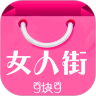 女人街 9 块 9 鸿蒙版