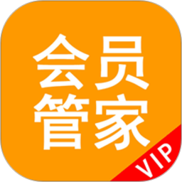 会员管家2025官方新版图标