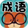 成语连连看鸿蒙版