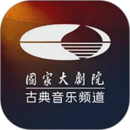 大剧院·古典2026官方新版图标