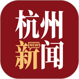 杭州新闻2025官方新版图标