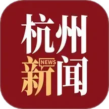 杭州新闻2025官方新版图标