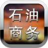 中国石油商务平台鸿蒙版