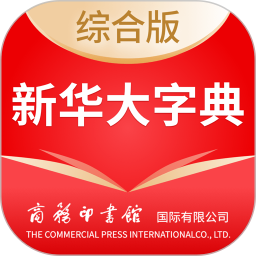 应用icon-新华大字典2024官方新版