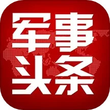军事头条2025官方新版图标