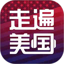 走遍美国2025官方新版图标