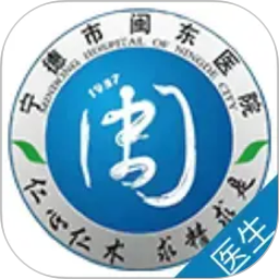 闽东医护2026官方新版图标