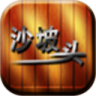 沙坡头鸿蒙版