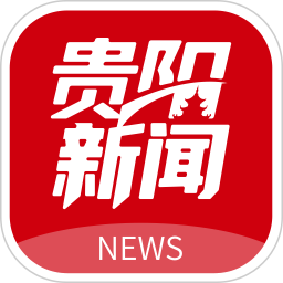 贵阳新闻2026官方新版图标