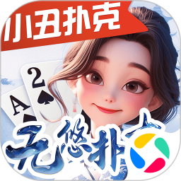 无悠千分扑克2026官方新版图标