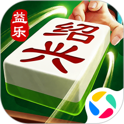 益乐绍兴麻将2026官方新版图标