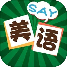 美语怎么说2025官方新版图标