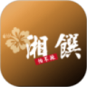 湘饌鸿蒙版
