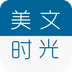 美文时光鸿蒙版