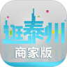 逛泰州商家版鸿蒙版