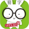 疯狂猜字鸿蒙版
