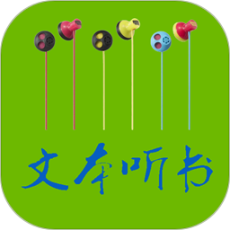 TXT文本听书2026官方新版图标