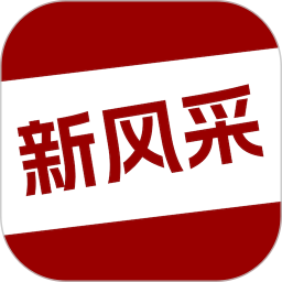 四平新风采2025官方新版图标