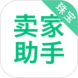 珠宝卖家助手2024官方新版图标