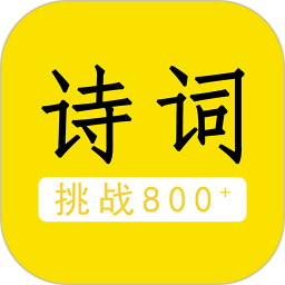 我爱背诗词2026官方新版图标