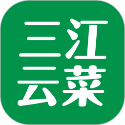 三江云菜2026官方新版图标
