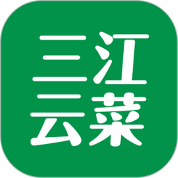 三江云菜2026官方新版图标