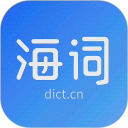 海词词典2026官方新版图标