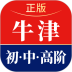 新牛津英汉双解大词典安卓版