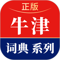 牛津词典系列2026官方新版图标