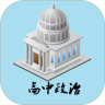 高中政治答题模板鸿蒙版