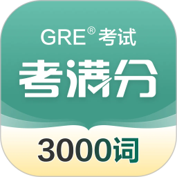 GRE3000词2024官方新版图标