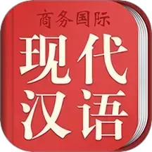 现代汉语词典2025官方新版图标