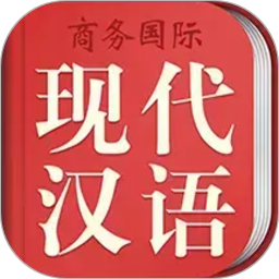 现代汉语词典2026官方新版图标