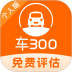 车300二手车安卓版